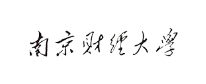 合作客戶-南京財經(jīng)大學
