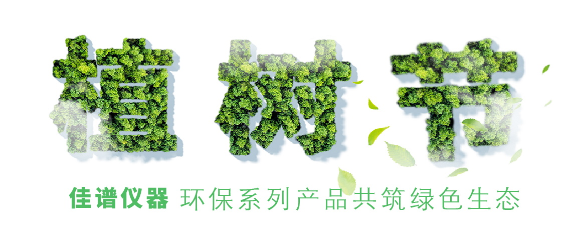 環(huán)境守護者 | 守護綠水青山,共筑生態(tài)家園