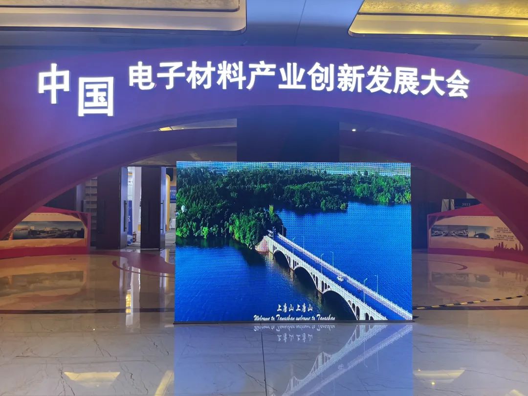 展會聚焦 | 中國電子材料創(chuàng)新發(fā)展大會佳譜儀器展位精彩紛呈，速來圍觀！