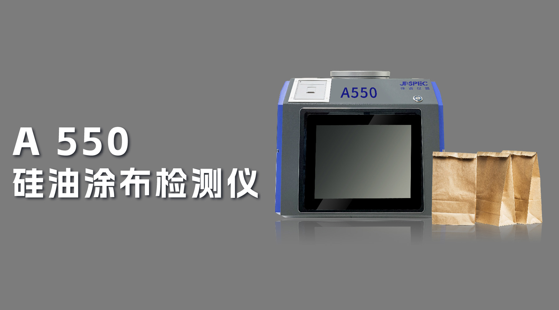 解決方案 | A550硅油涂布檢測儀，為膠粘/薄膜涂布材料質量保駕護航