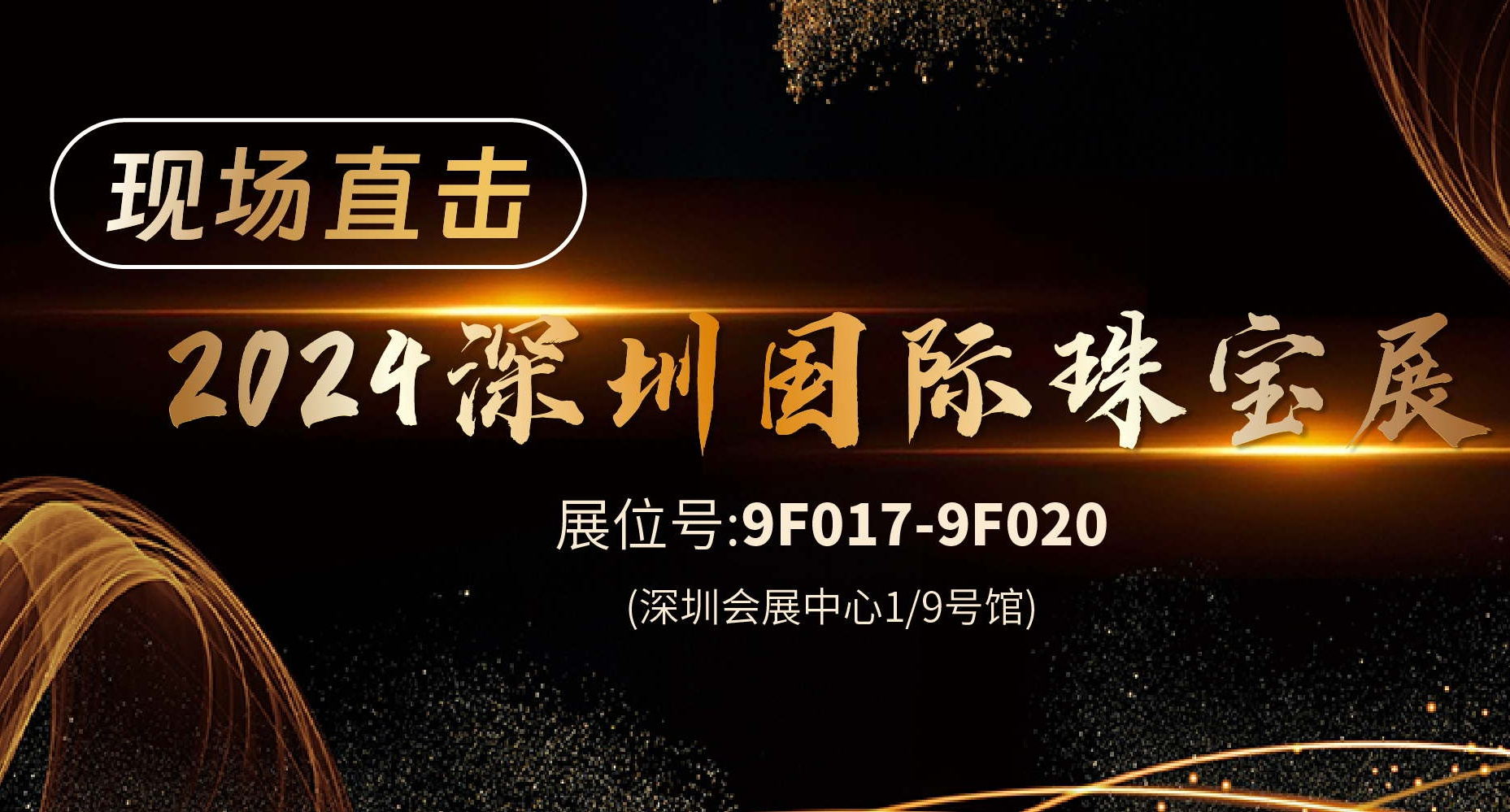 展會首日 | 佳譜儀器亮相深圳國際珠寶展， 引發(fā)圍觀熱潮