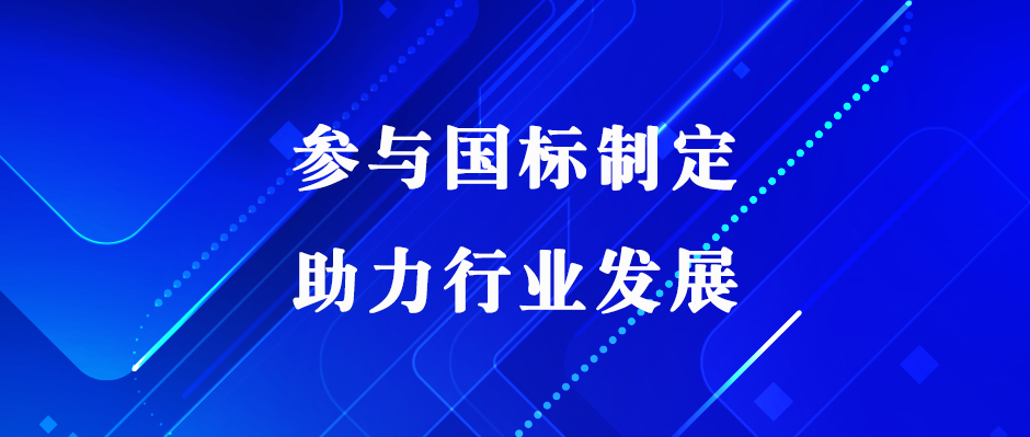 佳譜儀器助力國標制定，推動電子電氣行業(yè)高效發(fā)展！