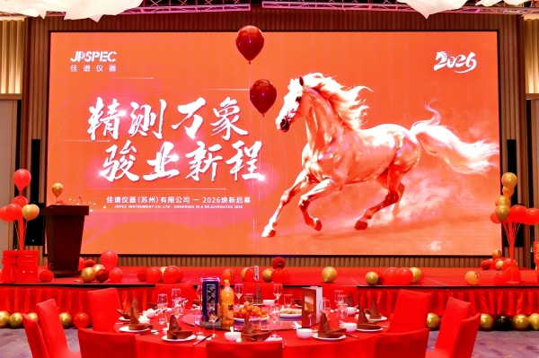 精測萬象，駿業新程 | 佳譜儀器 2026 年會圓滿落幕！