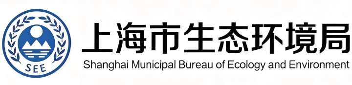 合作客戶-上海市生態(tài)環(huán)境局
