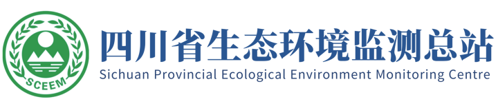 合作客戶-四川省生態(tài)環(huán)境監(jiān)測總站