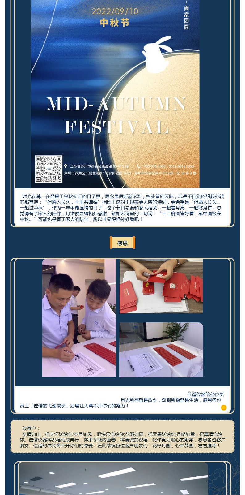 花好月圓人團圓，佳譜儀器在此恭祝大家中秋快樂，萬事勝意！_壹伴長圖2.jpg
