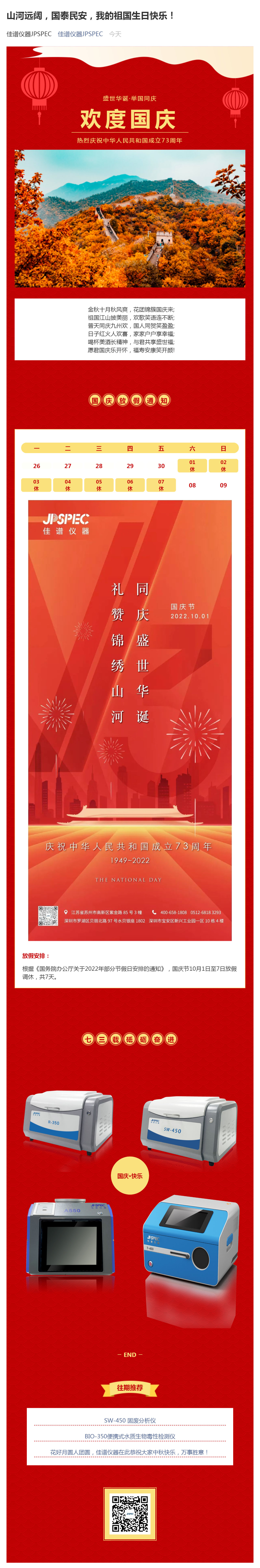 山河遠闊，國泰民安，我的祖國生日快樂！_壹伴長圖1 (1).jpg